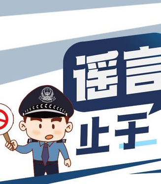 “拒絕網(wǎng)絡謠言，清朗網(wǎng)絡環(huán)境”倡議書