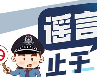 “拒絕網(wǎng)絡(luò)謠言，清朗網(wǎng)絡(luò)環(huán)境”倡議書