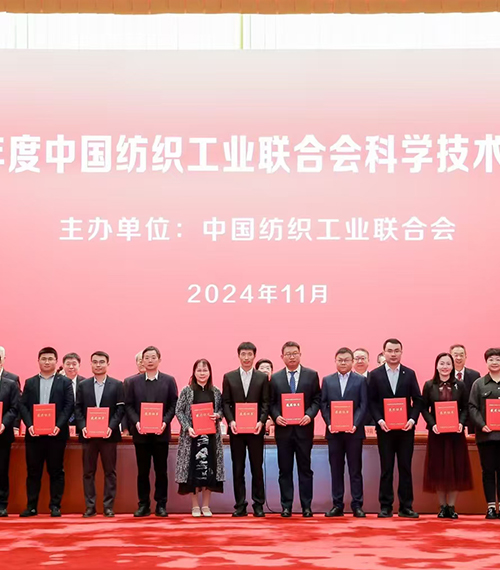 熱烈祝賀卓尚集團(tuán)榮獲2024年中國紡聯(lián)科技進(jìn)步獎！