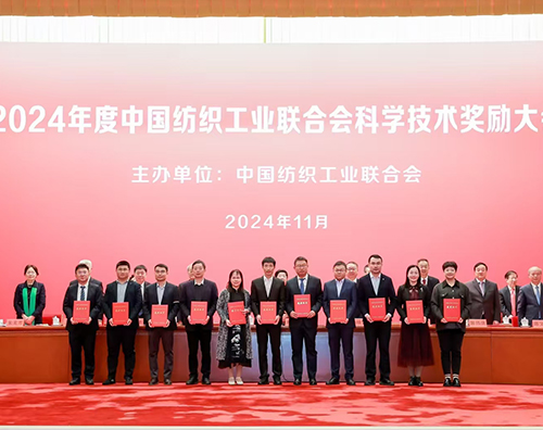 熱烈祝賀卓尚集團榮獲2024年中國紡聯(lián)科技進步獎！